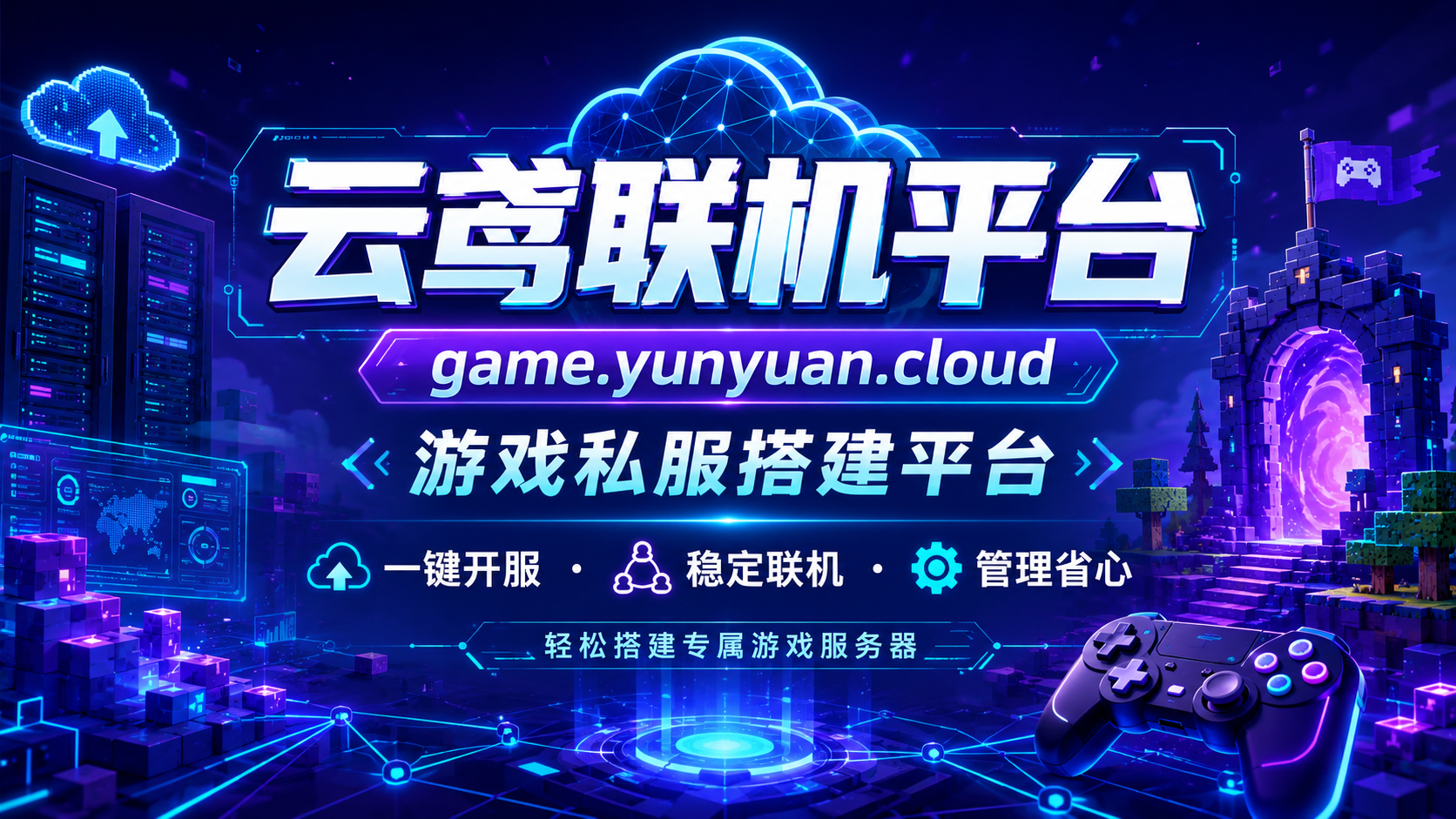 游戏云服务器定时任务设置教程